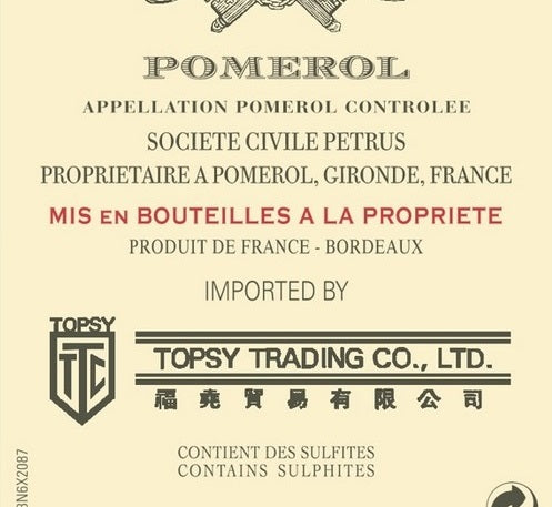 Chateau Petrus 柏圖斯莊紅酒 75cl