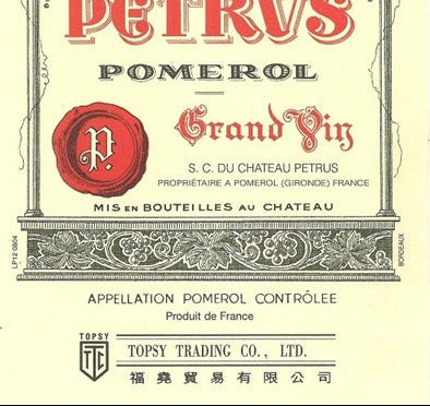 Chateau Petrus 柏圖斯莊紅酒 75cl